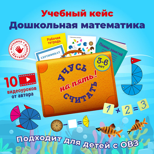 Методика обучения детей 3-6 лет основам математики